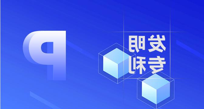 PCT国际专利-皇冠集团app网址登录